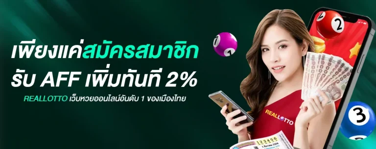 REALLOTTO