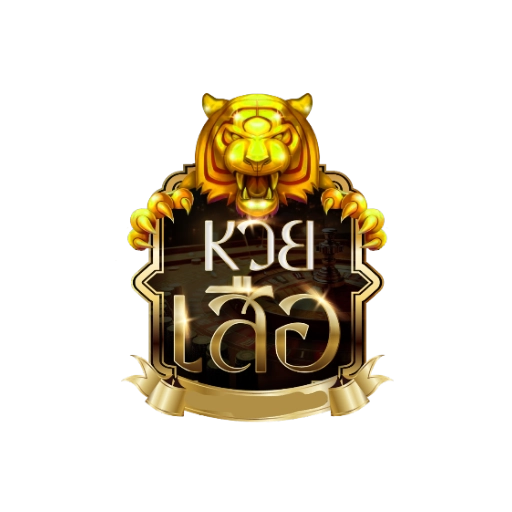 เว็บหวยเสือ
